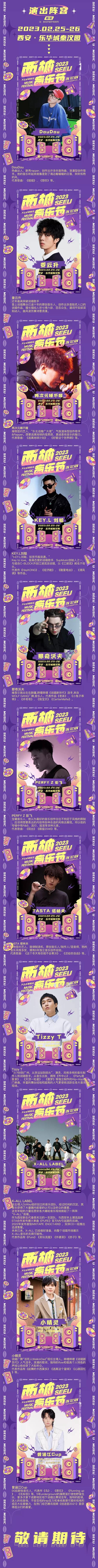 2023西安西柚音乐节演出时间及嘉宾阵容公布 2023西安西柚音乐节演出时间及嘉宾阵容公布