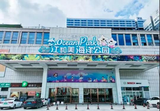 2024杭州江和美海洋公园门票多少钱?(开放时间+票价+游玩攻略)