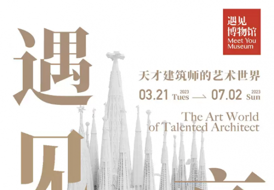 2023上海遇见高迪天才建筑师的艺术世界(展期+门票+购票入口)