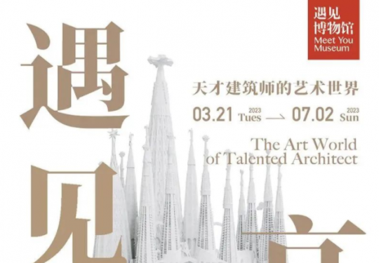 2023上海遇见高迪天才建筑师的艺术世界展期、门票价格、展览看点