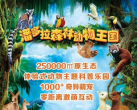 郑州潘多拉森林动物王国开放时间、地点、门票价格