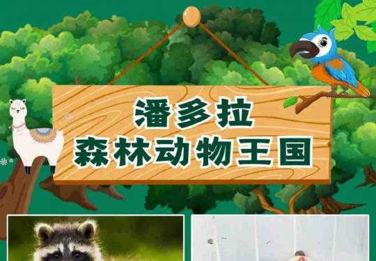 2024郑州潘多拉森林动物王国门票多少钱？(开放时间+地址+游玩攻略)
