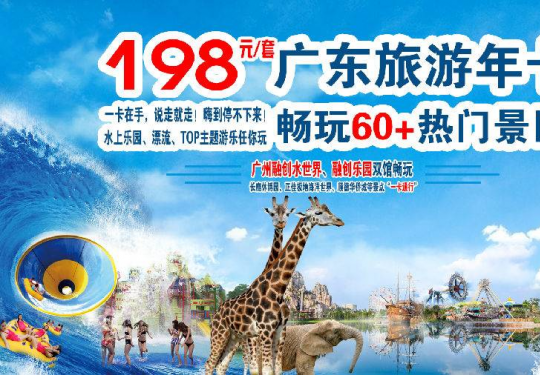 广东旅游年卡2024在哪里购买（使用规则+价格+包含景点）