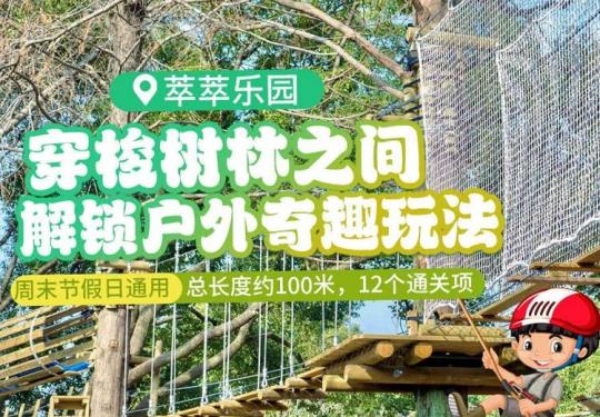 苏州盘门景区萃萃乐园怎么样？好玩吗？附门票预订