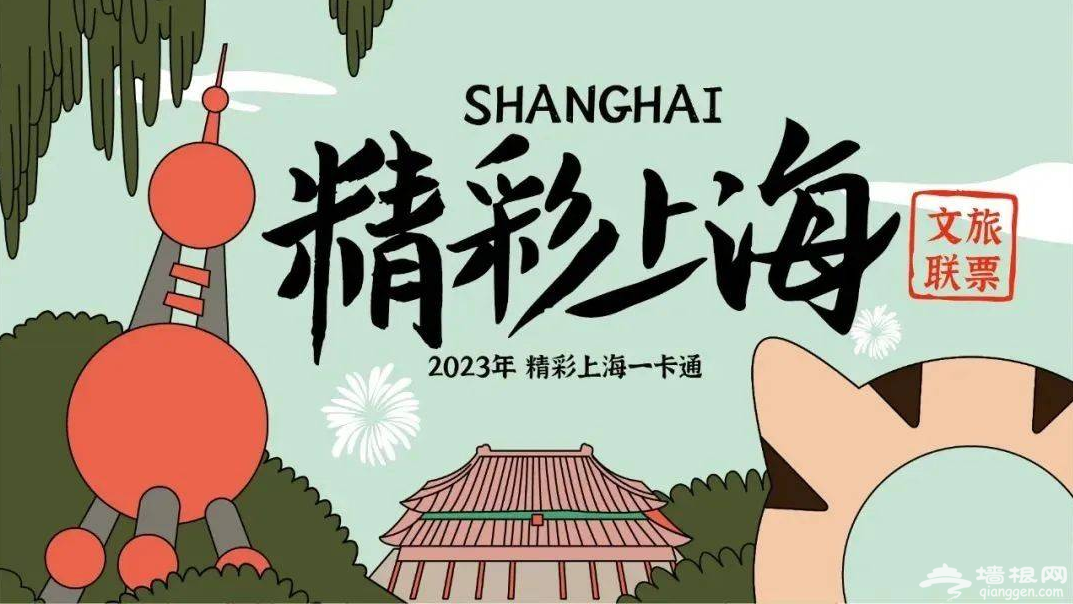 上海旅游年卡 上海旅游年卡