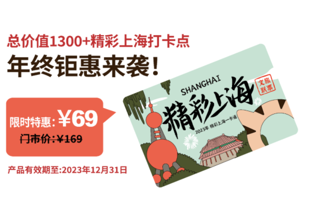 上海旅游年卡 上海旅游年卡