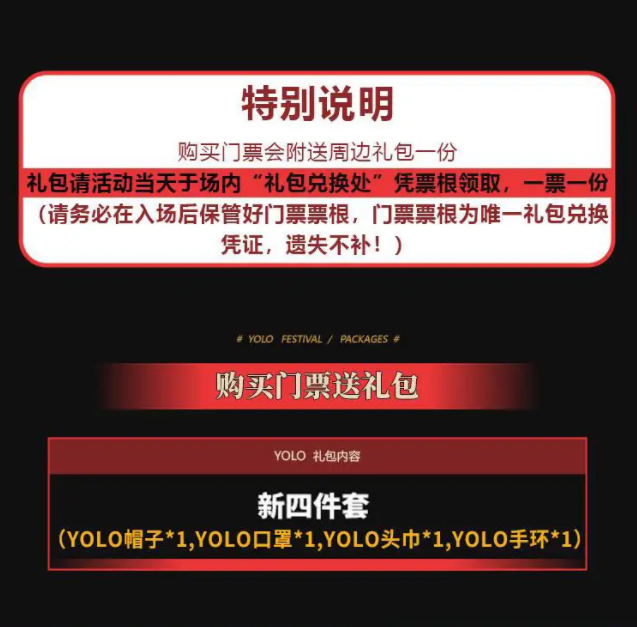 长沙YOLO音乐节 长沙YOLO音乐节