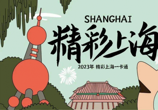 上海旅游年卡2024(价格+包含景点+激活使用+在线购买)