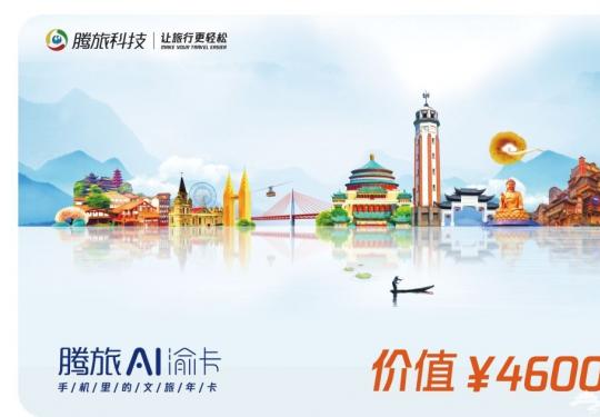 2023重庆腾旅ai渝卡哪里有卖?多少钱一张