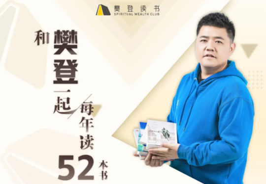 樊登读书会员怎么买最便宜？多少钱？