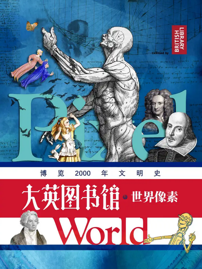福州大英图书馆世界像素展 福州大英图书馆世界像素展