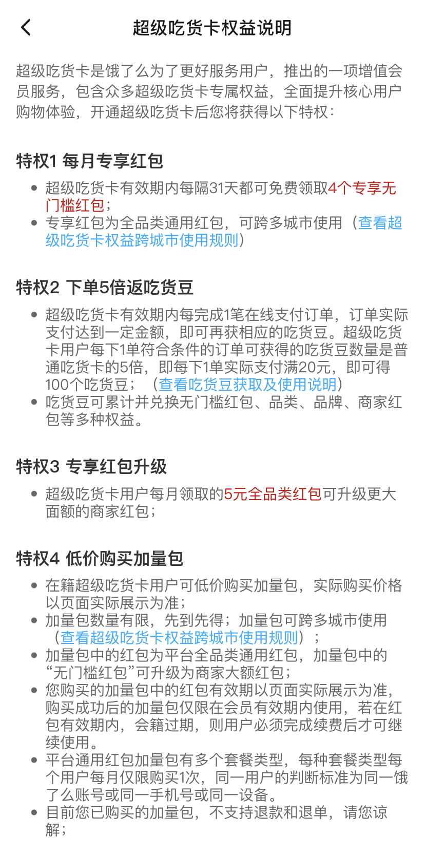 饿了么吃货年卡 饿了么吃货年卡