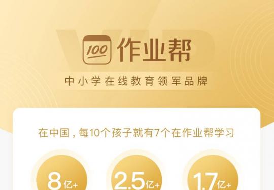 2023作业帮会员(价格+优势+如何使用)