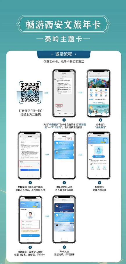 畅游西安文旅年卡 畅游西安文旅年卡