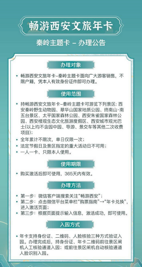 畅游西安文旅年卡 畅游西安文旅年卡