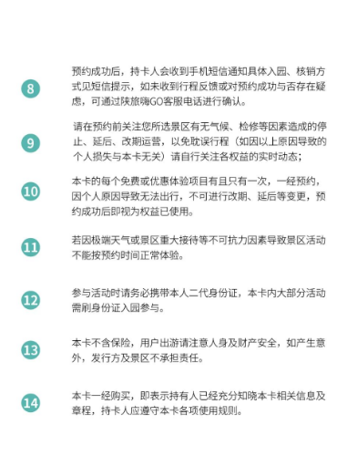 陕旅一卡通 陕旅一卡通
