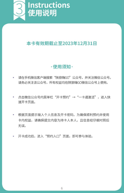 陕旅一卡通 陕旅一卡通