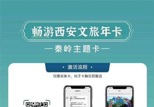 2024畅游西安文旅年卡哪里买（价格+办理方式+景区+权益）