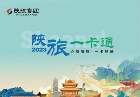 陕旅一卡通在哪里买/怎么用/景点包含