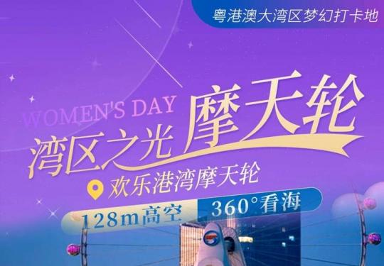 2024深圳湾区之光摩天轮门票/在线购票/团购优惠