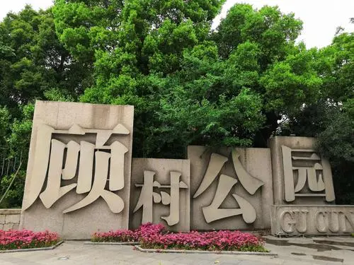 2023上海顾村公园门票价格/开放时间/游玩攻略/优惠政策