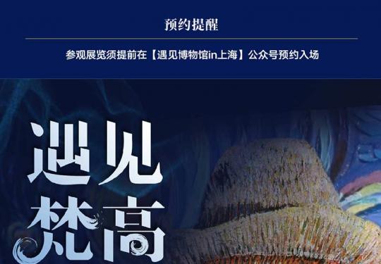 2023上海遇见梵高光影展介绍(时间地点+门票票价+预约入口)