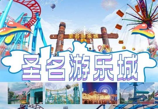 【圣名游乐城｜近百个游玩项目】全开放式游乐园，10余个主题场馆，20多个大型游乐设备，近百个游玩项目，10余个主题场馆等你来玩！