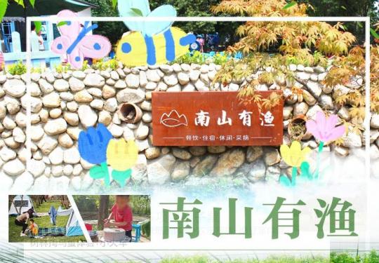 2023西安南山有渔门票多少钱？(营业时间+地址+游玩攻略)
