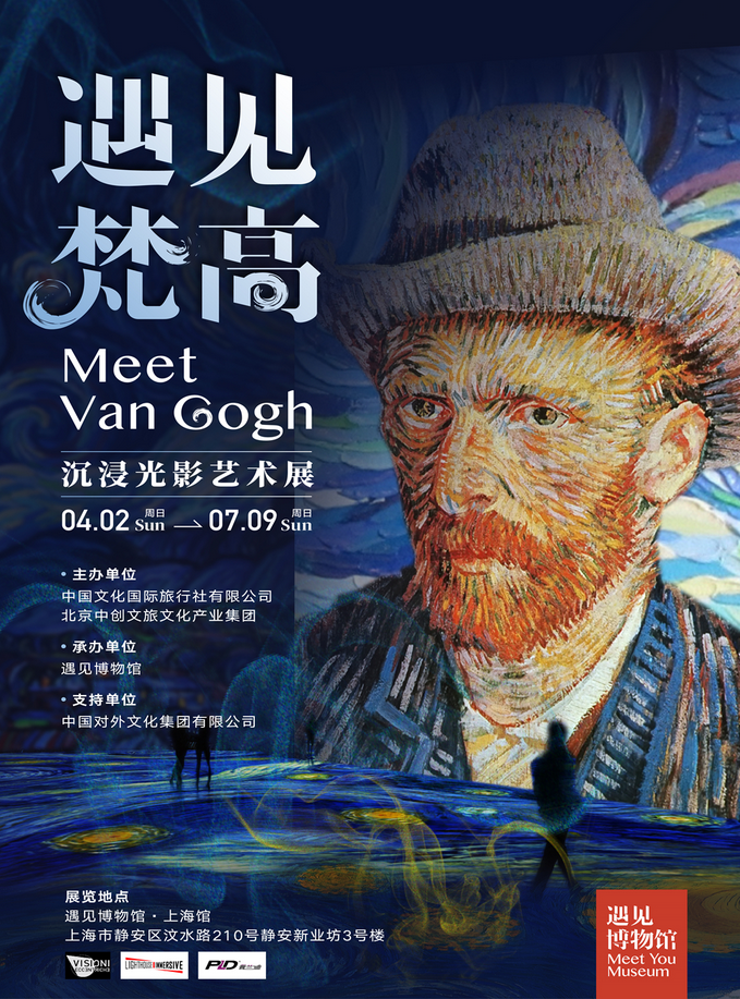 走进遇见梵高光影展上海站 走进遇见梵高光影展上海站