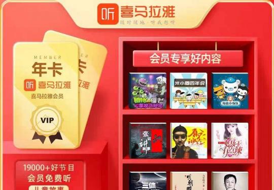 2024喜马拉雅会员年卡多少钱？有哪些权益？在哪买？