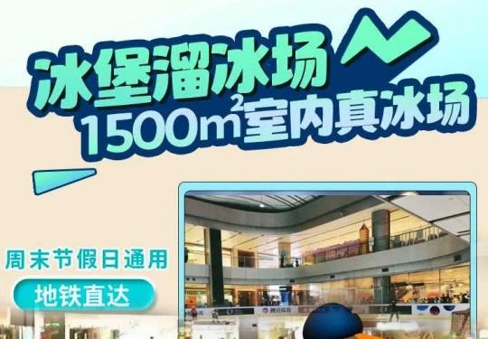 深圳溜冰场哪里有