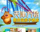 天津方特熊出没酒店（门票+地址+游玩项目+开放时间+交通路线）信息一览