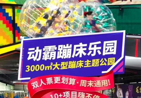 合肥蹦床门票预定/门票价格/门票团购