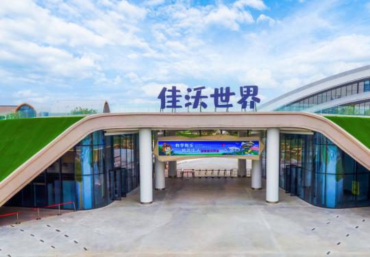 2023天津佳沃世界门票优惠政策(儿童票/亲子票/家庭票)一览