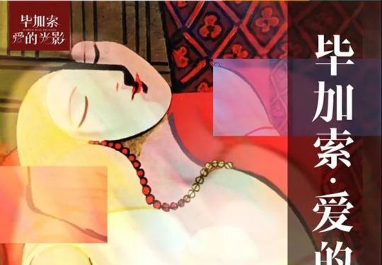 暑期展馆升级｜暑期必看的《毕加索·爱的光影》沉浸艺术展 I 全球巡回中国首展就在西安美术馆，5大篇章演绎艺术光影，58/78元起享学生票/单人通票，美育从儿童抓起…