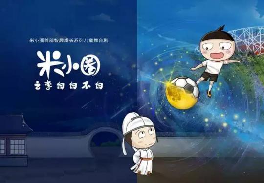 舞台剧《米小圈之李白白不白》北京站 （时间+地点+门票+购票链接）一览