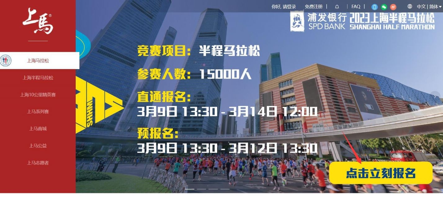上海半程马拉松2023怎么报名(时间/官网/条件）