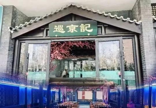 【大兴·地铁直达 | 巡京记老北京铜锅涮肉】99元享双人餐，199元享铜锅4-6人餐，精选肥牛、鸡卷、羊肉丸、手打牛筋丸、鸭血.....地道炭火铜锅涮，让你涮个酣畅！