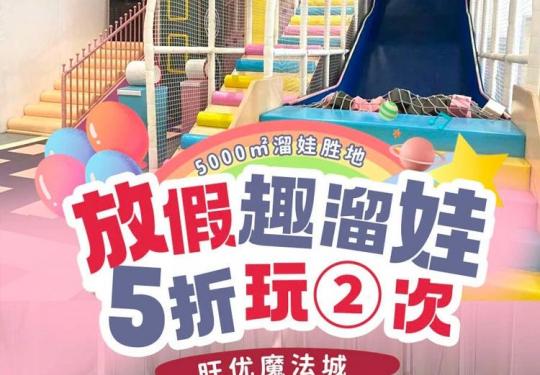 天津旺优魔法城位置+营业时间+门票购票