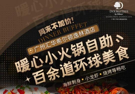 广州抵食自助餐哪家好