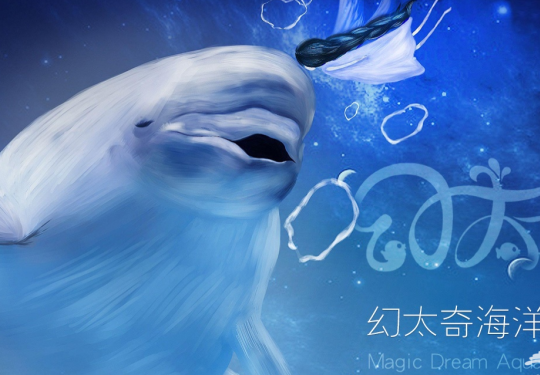 西安幻太奇海洋馆门票/门票价格/开放时间/购票入口