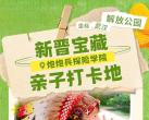 新晋宝藏亲子打卡地，坐标武汉解放公园！1大1小￥99起，炮炮兵探险学院：解谜探险，闯关寻宝，剧情式任务挑战，NPC实景互动...数万㎡城市公园等你探索！