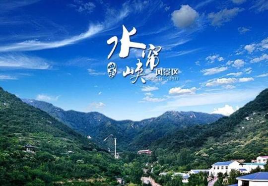 2023水帘峡泉瀑大世界（开放时间+门票票价+优待政策）