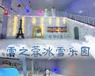 快来【雪之蓉冰雪乐园】，get同款玩雪姿势~限时39.9/79/109元享单人/双人/三人套餐！单次全天不限时畅玩~
