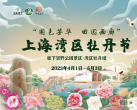 2023上海湾区牡丹节时间+地点+门票+游玩攻略