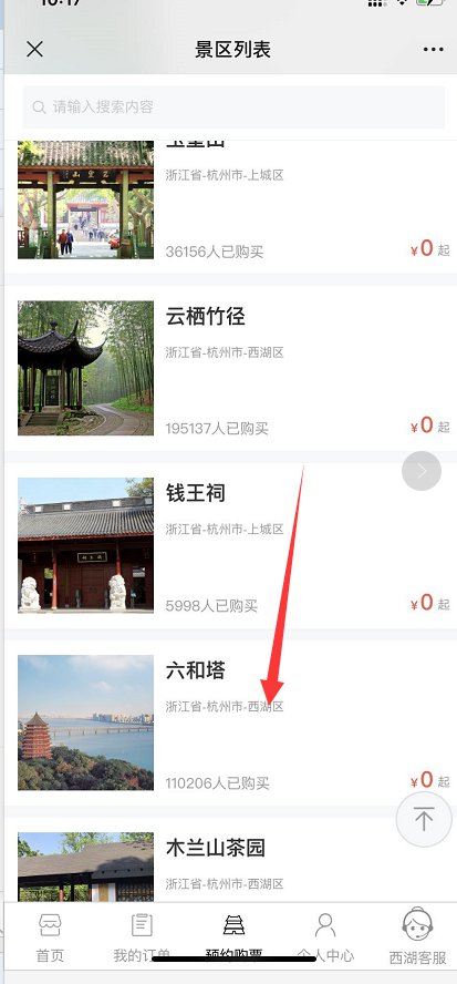 杭州六和塔五一门票微信预约教程
