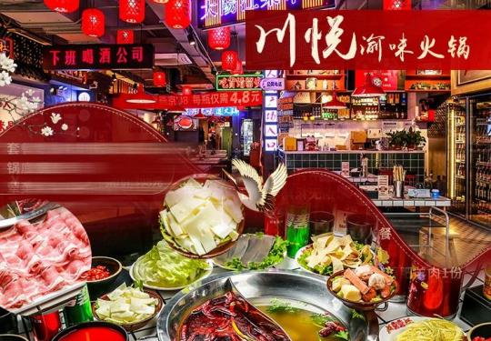 【马连道丨川悦渝味火锅】开启火锅新食尚！128元享火锅2-3人餐，268元享4人餐！鸳鸯锅底、高原肥羊肉、耗儿鱼、猪黄喉、水晶滑肉、乌鸡卷等，食材丰富，即刻享受火锅的美味！