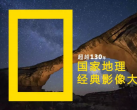2023天津国家地理经典影像展(展期+地点+门票价格+购票信息)