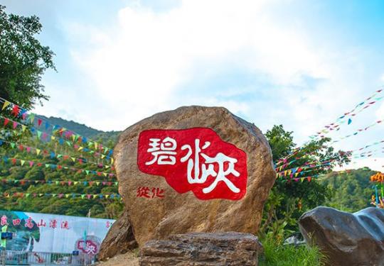 2024从化碧水峡高山漂流门票多少钱(门票价格+攻略+游玩项目)