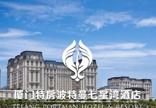 2024厦门特房波特曼七星湾酒店价格表(游玩项目+地址+优惠预订)